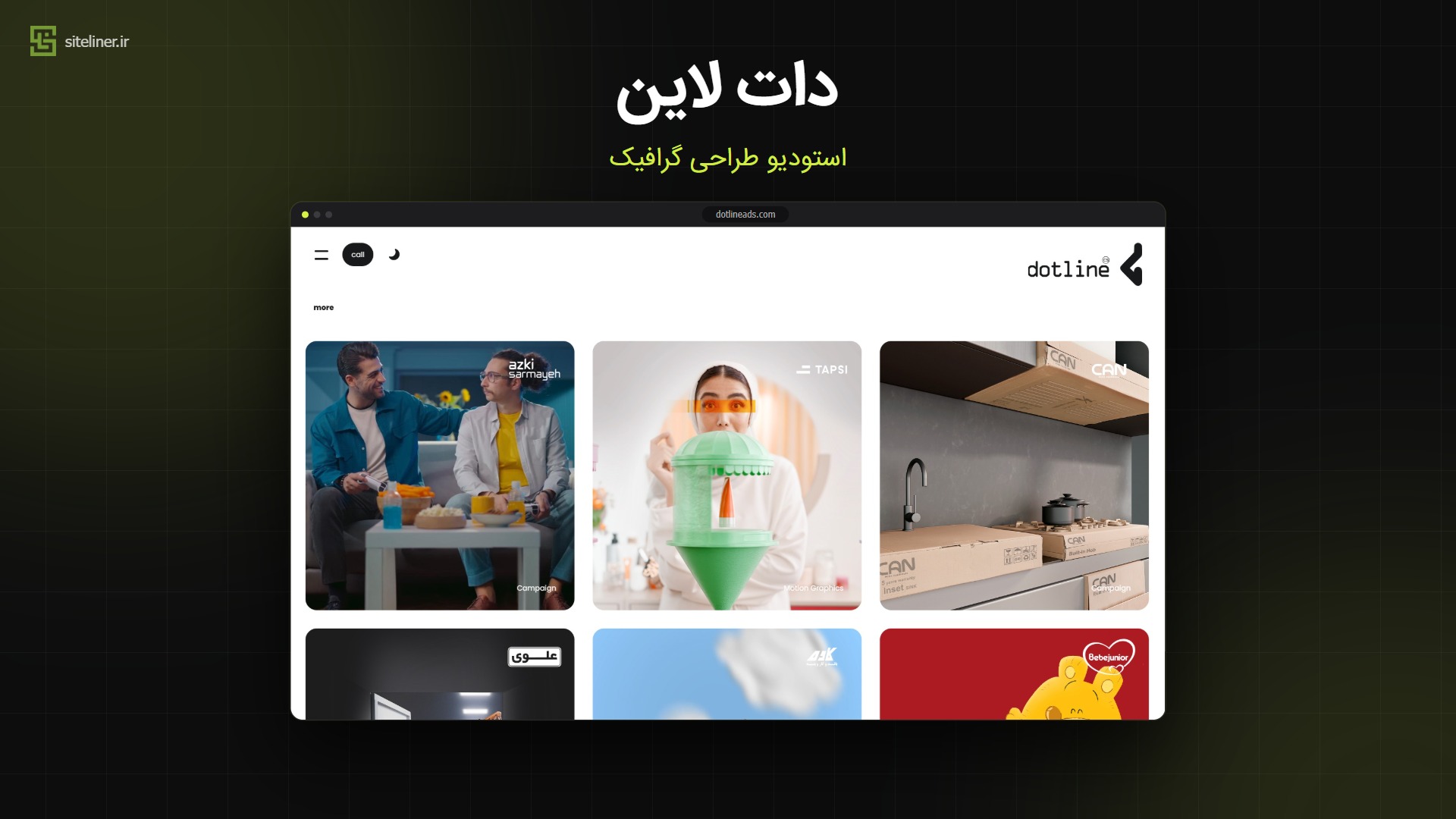 دات لاین