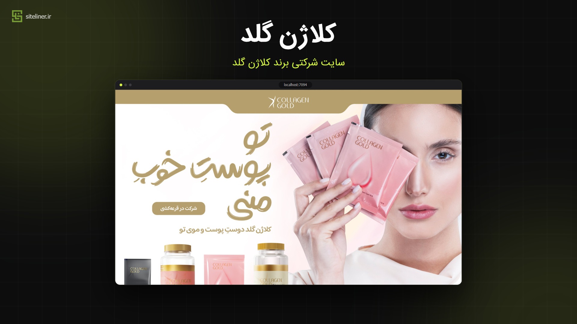 کلاژن گلد