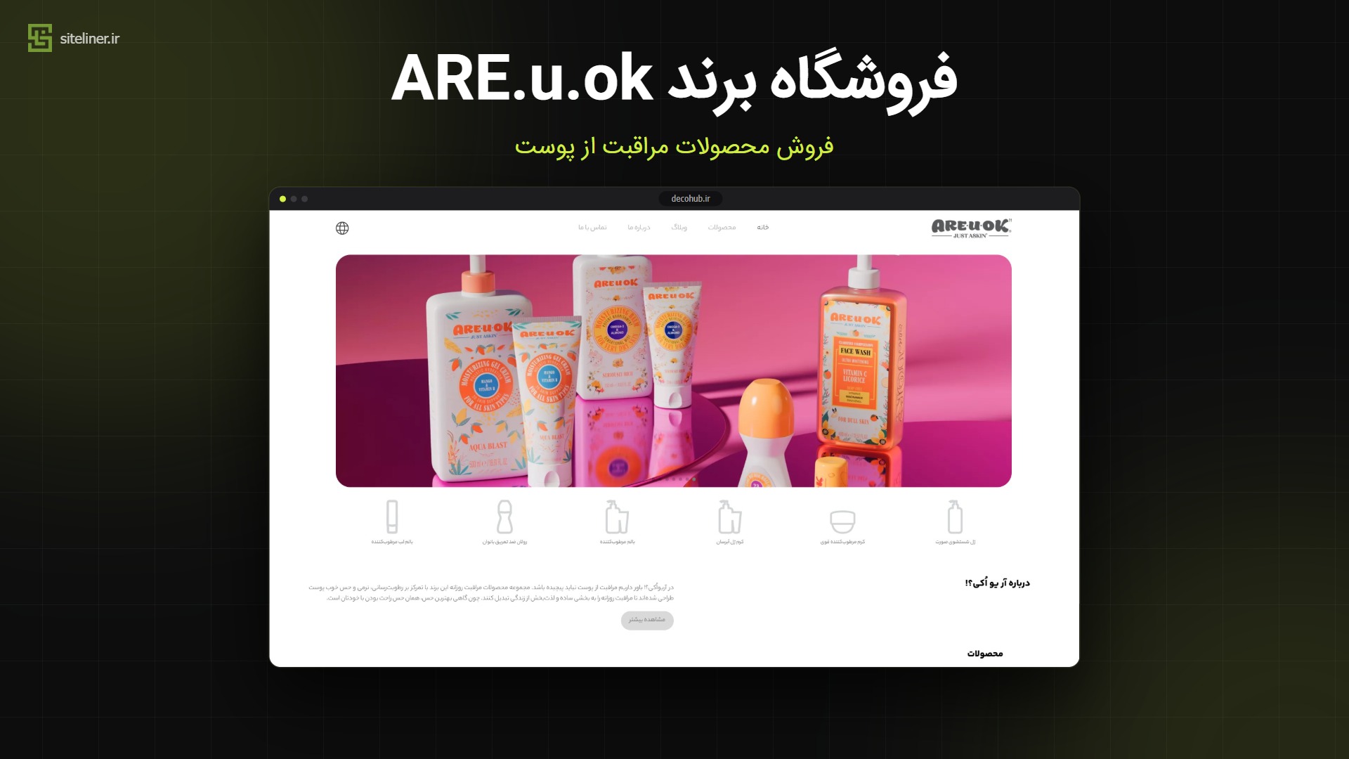 آر یو اوکی؟!